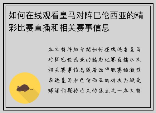 如何在线观看皇马对阵巴伦西亚的精彩比赛直播和相关赛事信息
