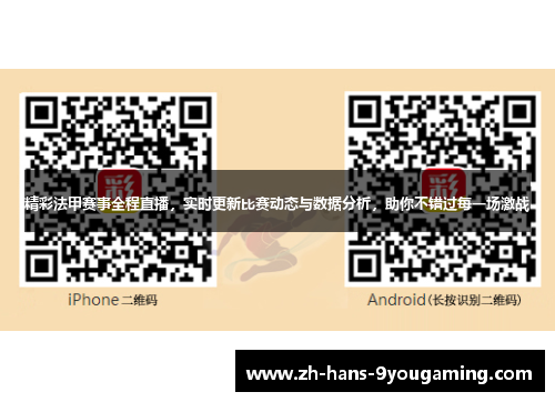 精彩法甲赛事全程直播，实时更新比赛动态与数据分析，助你不错过每一场激战
