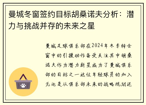 曼城冬窗签约目标胡桑诺夫分析：潜力与挑战并存的未来之星