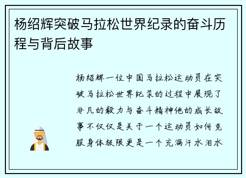 杨绍辉突破马拉松世界纪录的奋斗历程与背后故事 杨绍辉突破马拉松世界纪录的奋斗历程与背后故事