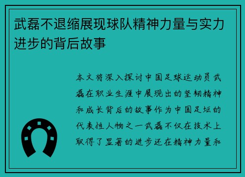 武磊不退缩展现球队精神力量与实力进步的背后故事 武磊不退缩展现球队精神力量与实力进步的背后故事
