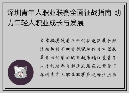 深圳青年人职业联赛全面征战指南 助力年轻人职业成长与发展 深圳青年人职业联赛全面征战指南 助力年轻人职业成长与发展